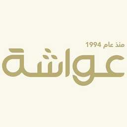 عواشة للحلويات profil picture