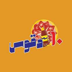 10 دقوس profil picture