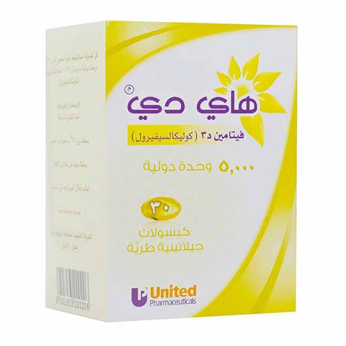 هاى دى 5000 وحدة دولية 30 كبسولة