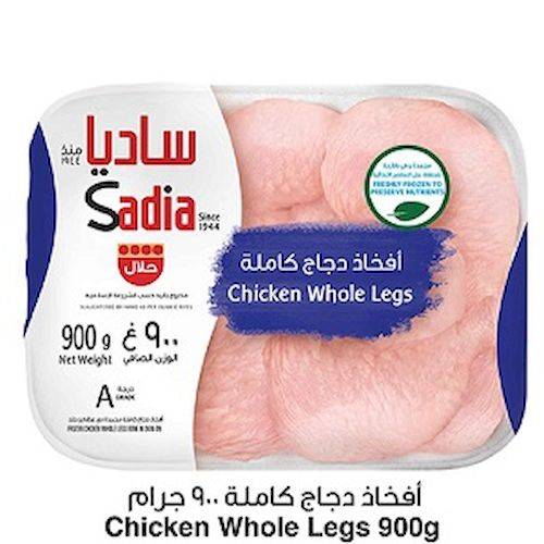 ساديا افخاذ دجاج كاملة مجمدة 900جم