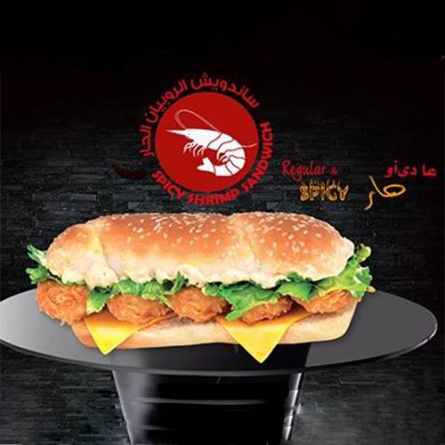 وجبة الروبيان