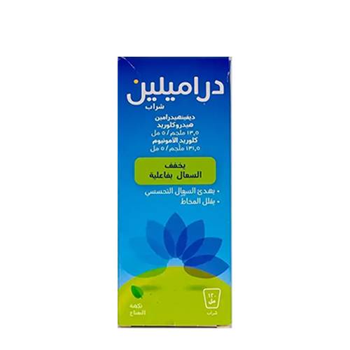 دراميلين شراب 13.5مجم/5مل يخفف السعال بفاعلية يهدئ السعال التحسسي يقلل المخاط بنكهة النعناع 120مل