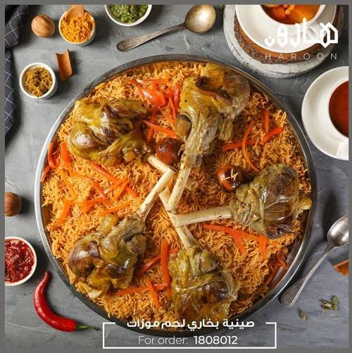 صينية بخاري لحم موزات تكفي 5اشخاص