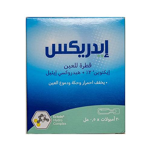 ايدريكس قطرة لحساسية العين 0.5مل 20امبول