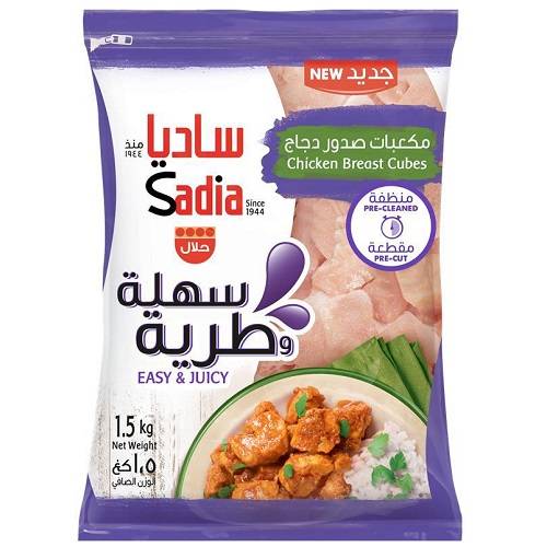 ساديا مكعبات صدور دجاج 1.5كجم