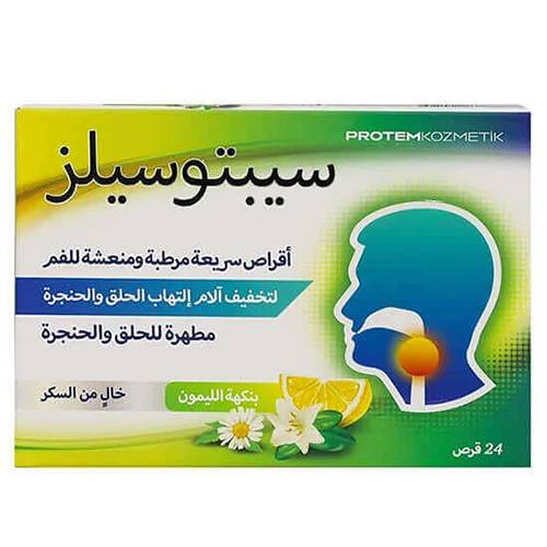 سيبتوسيلز لتخفيف التهاب الحلق خالي من السكر بالليمون 24قرص استحلاب