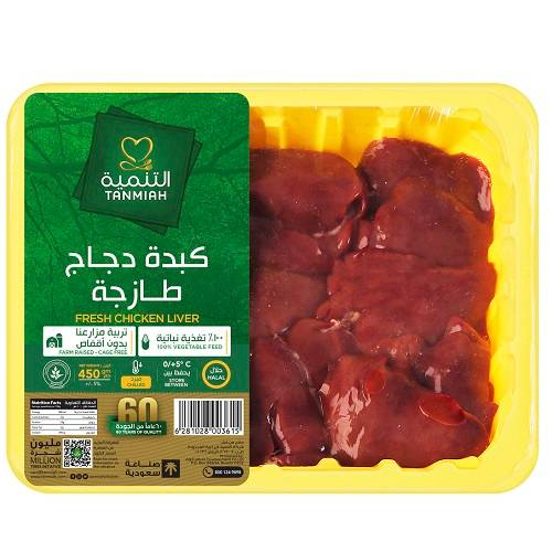 التنمية كبدة دجاج طازجة 450جم