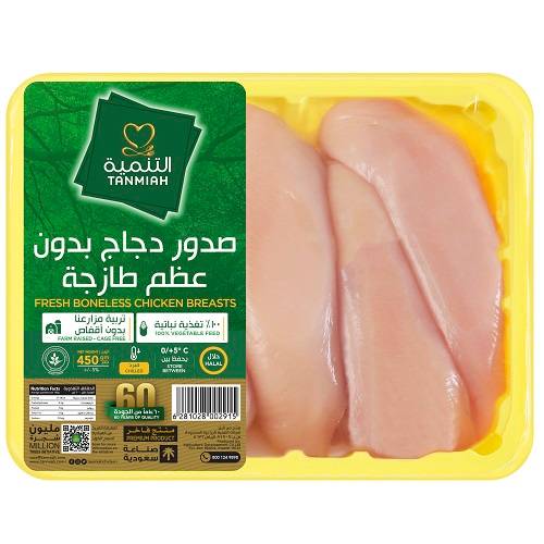 التنمية صدور دجاج طازجة بدون عظم 450جم