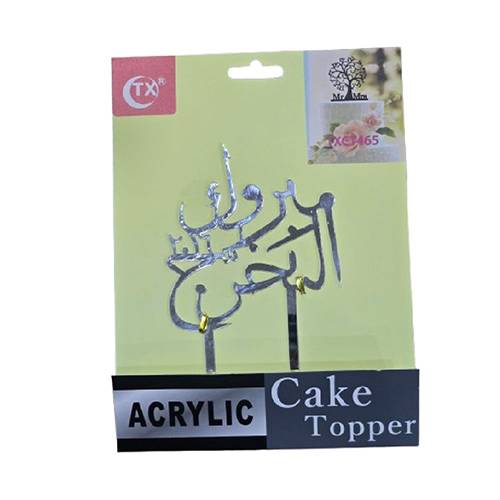 زينة كعكة التخرج فضي