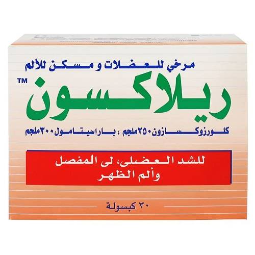 ريلاكسون لتخفيف الام العظام والتشنجات العضلية 30كبسولة