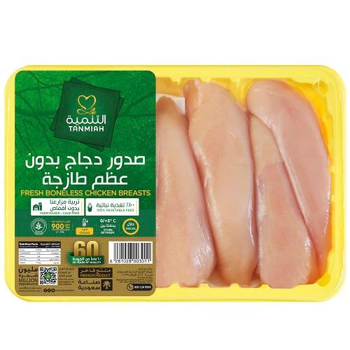 التنمية صدور دجاج طازجة بدون عظم 900جم