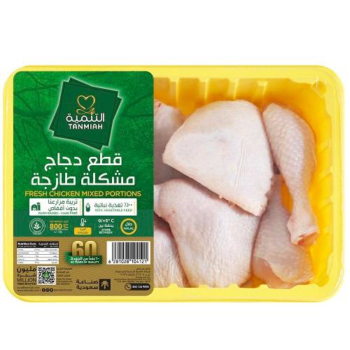 التنمية قطع دجاج مشكلة طازجة 800جم