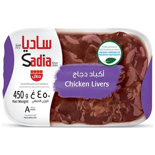 ساديا اكباد دجاج مجمدة 450جم