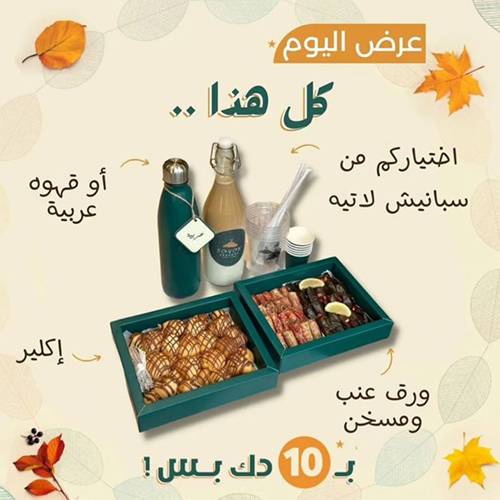 عرض الاكلير والمسخن وورق العنب