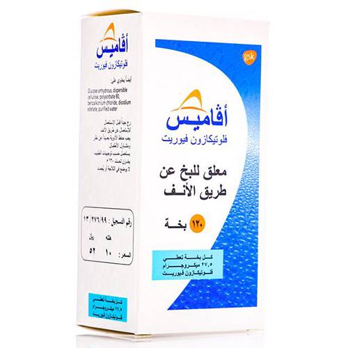 افاميس بخاخ الانف لعلاج اعراض الحساسية 120جرعة