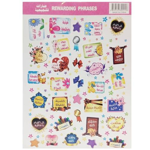 ستيكر عبارات تشجيعية 10صفحات رقم.1