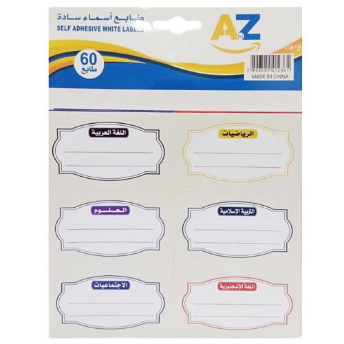 اي زد طوابع اسماء عربي 60طابع