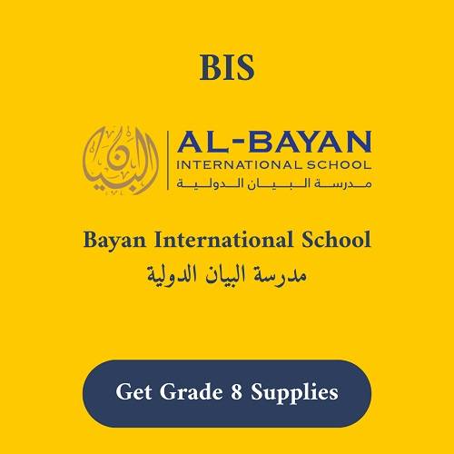 بى اى اس قائمة لوازم القرطاسية لمدرسة بيان الدولية الصف الثامن
