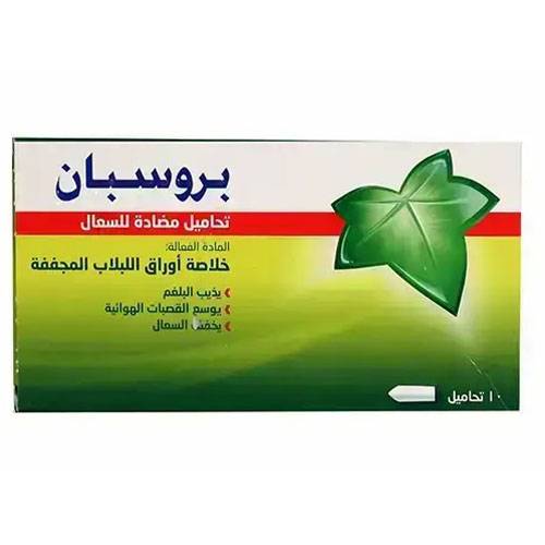 بروسبان تحاميل مضاد للسعال 10تحاميل.103034