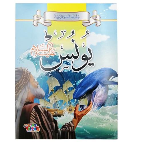كيدز تالنت قصة سيدنا يونس عليه السلام
