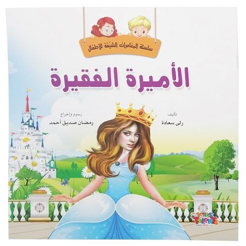 كيدز تالنت قصة الاميرة الفقيرة
