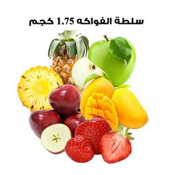 سلطة الفواكه 1.75كجم