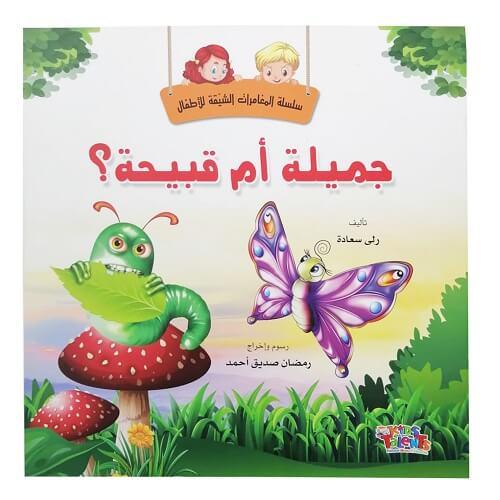 كيدز تالنت قصة جميلة ام قبيحة