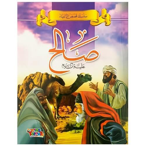 كيدز تالنت قصة سيدنا صالح عليه السلام