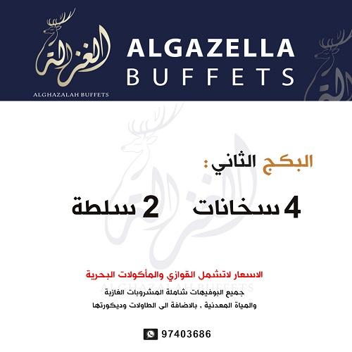 البكج الثاني