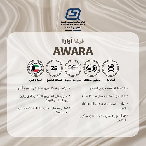 اوارا مرتبة سبرينج 200×100×25سم