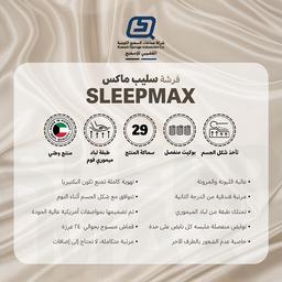 سليب ماكس مرتبة بوكيت 190×100×29سم