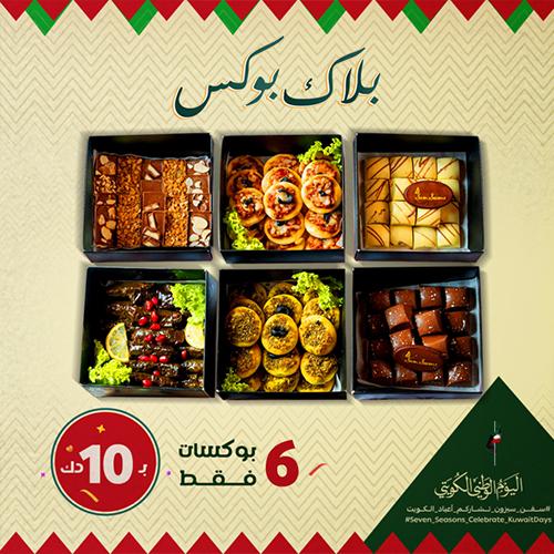 بلاك بوكس اوفر