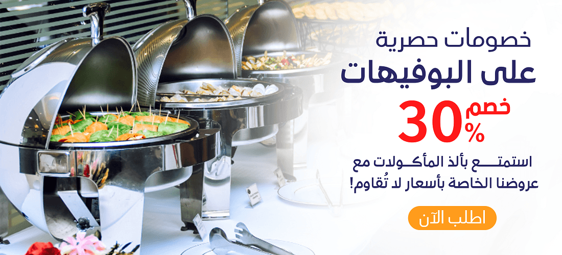 بوفيهات عربي