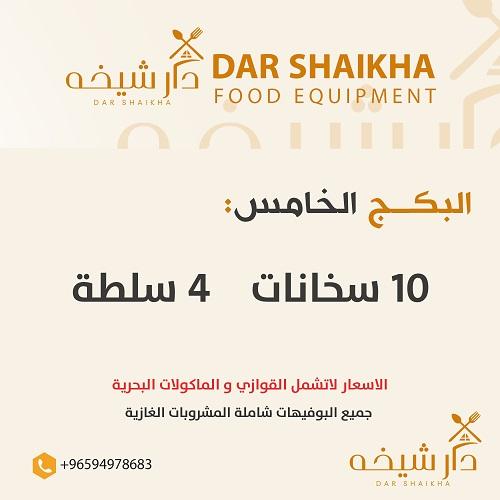 البكج الخامس