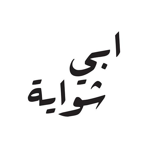 راب مسحب مقرمش