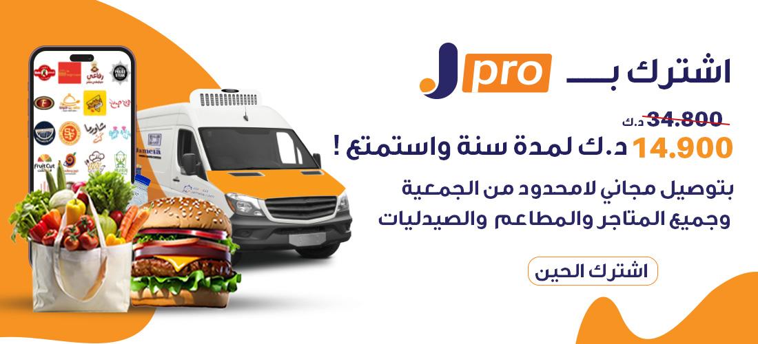 بنر توصيل جي برو عربي