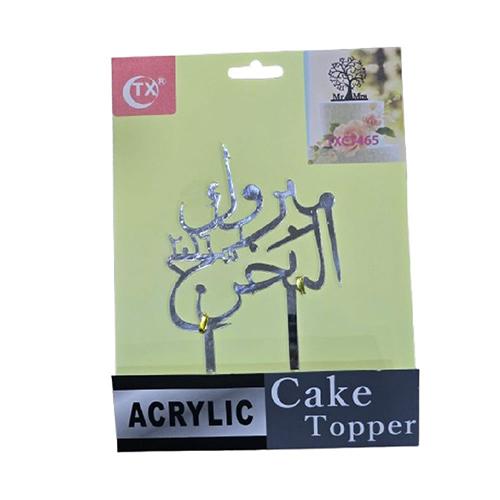 زينة كعكة التخرج فضي