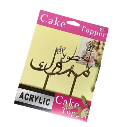 زينة كعكة الخطوبة فضي