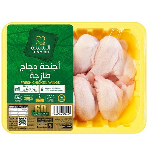 التنمية اجنحة دجاج طازجة 900جم