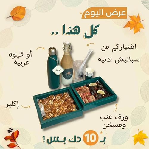 عرض الاكلير والمسخن وورق العنب