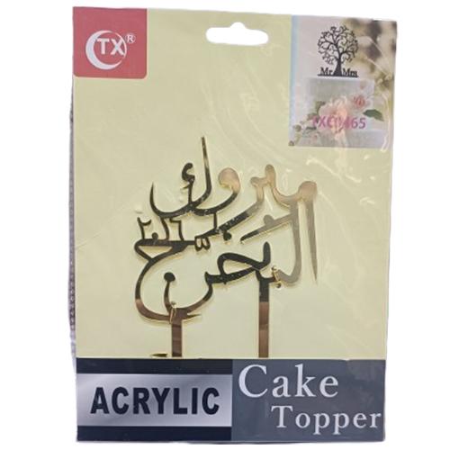 زينة كعكة التخرج ذهبي