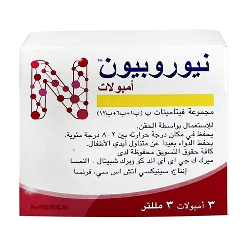 نيوروبيون امبولات لتحسين مستويات فيتامين ب وصحة الجهاز العصبي 3امبولات