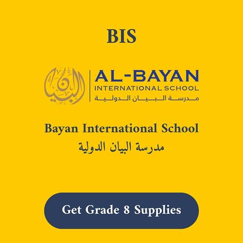 بى اى اس قائمة لوازم القرطاسية لمدرسة بيان الدولية الصف الثامن